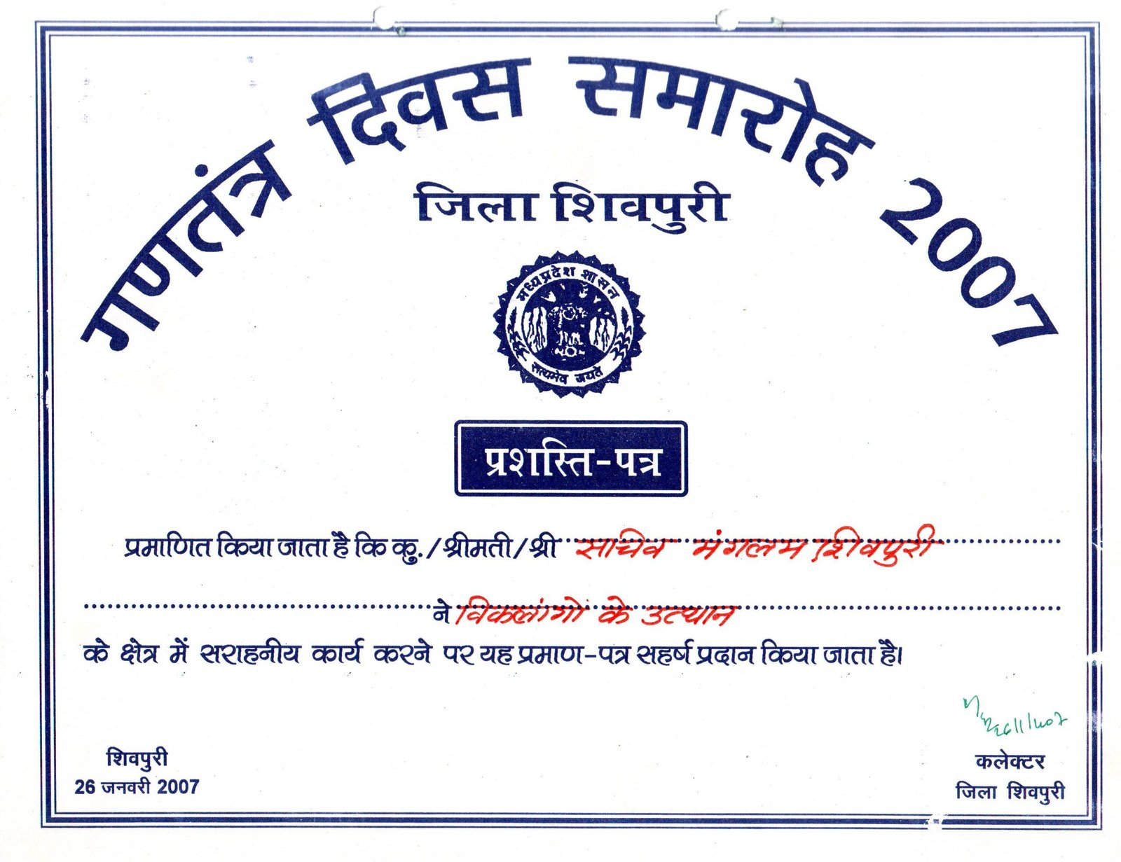 26.01.07 distric Award